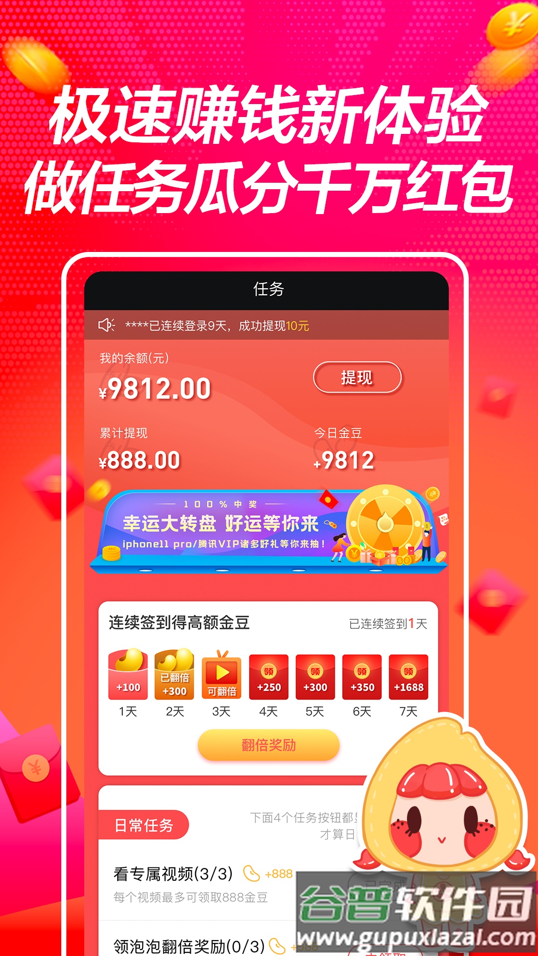 番柚短视频-赚现金APP截图3