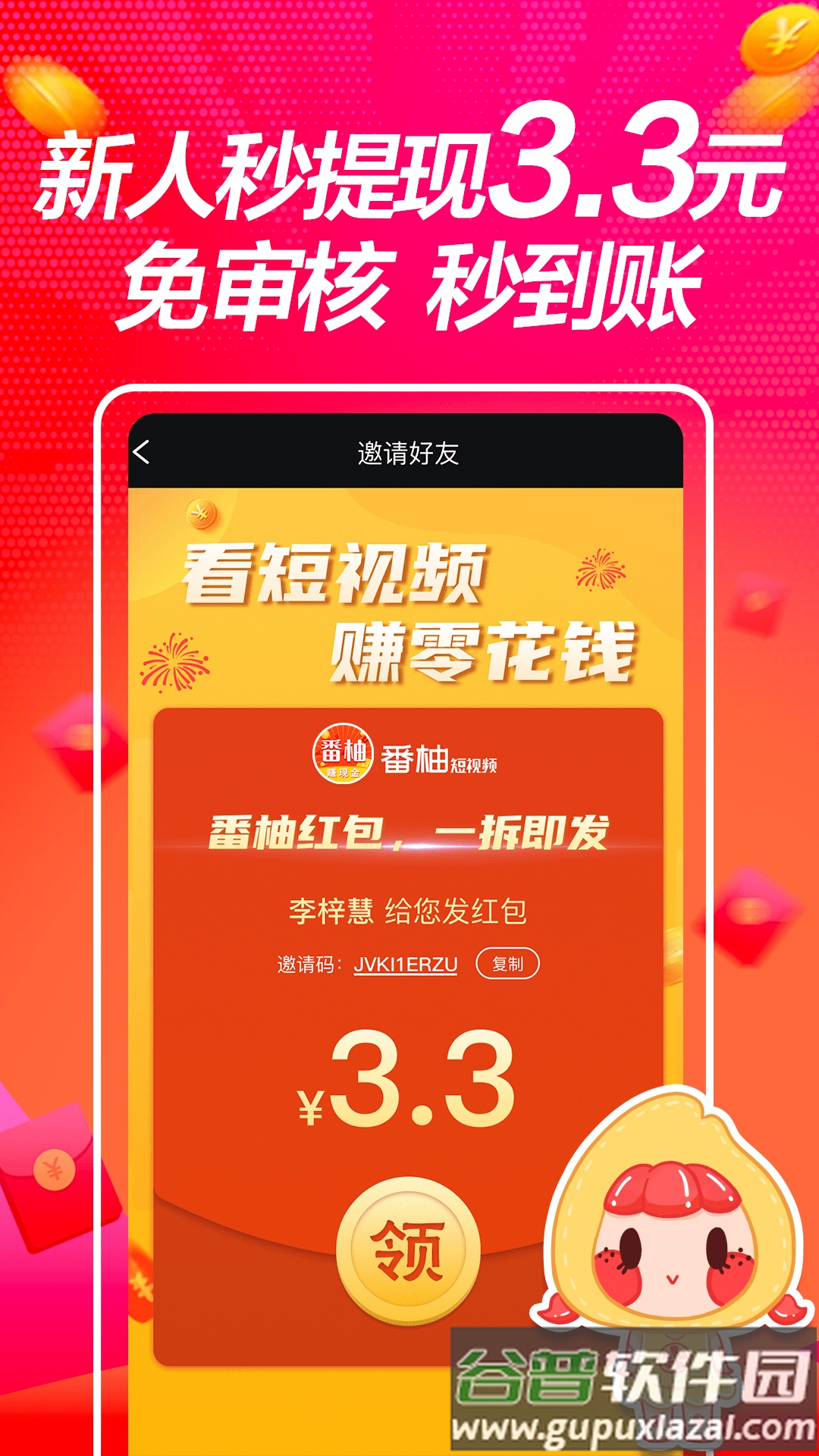 番柚短视频-赚现金APP截图5