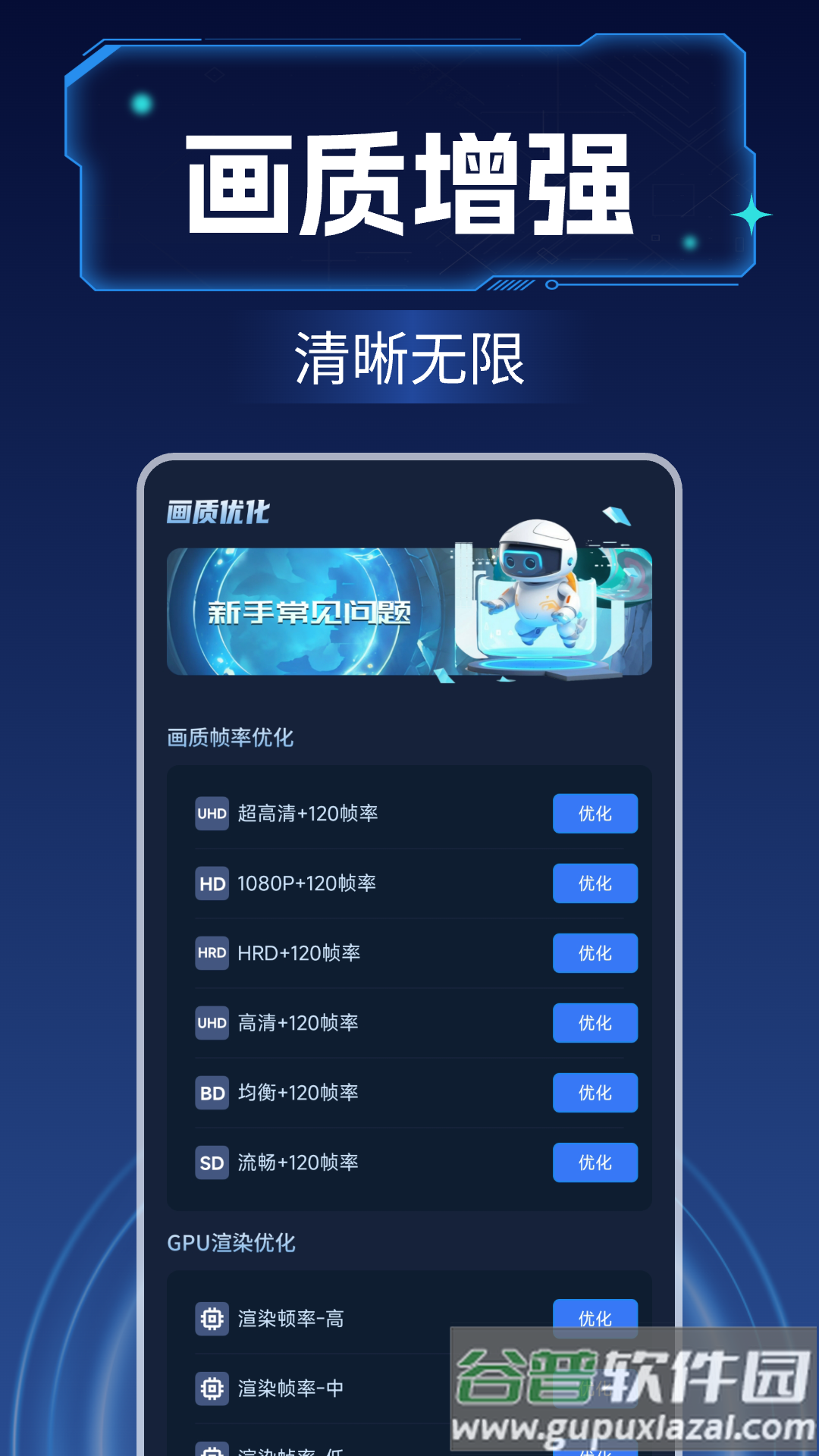 画质增强大师2025截图3