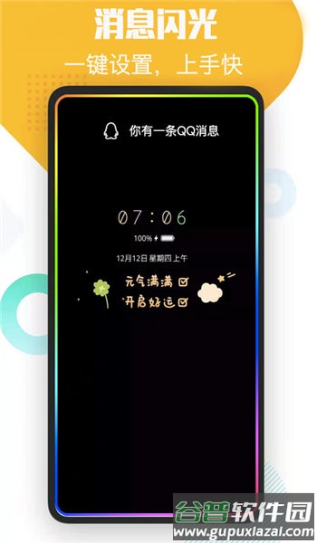 酷消息闪光手机版截图1