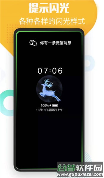 酷消息闪光手机版截图2