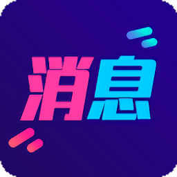 酷消息闪光app最新下载-酷消息闪光安卓版v1.2.8
