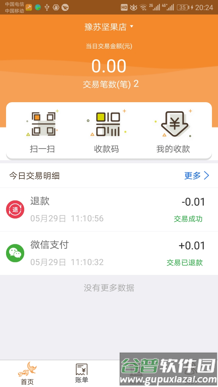 飞燕码上付app