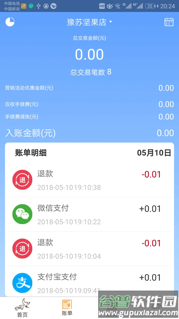 飞燕码上付app截图2