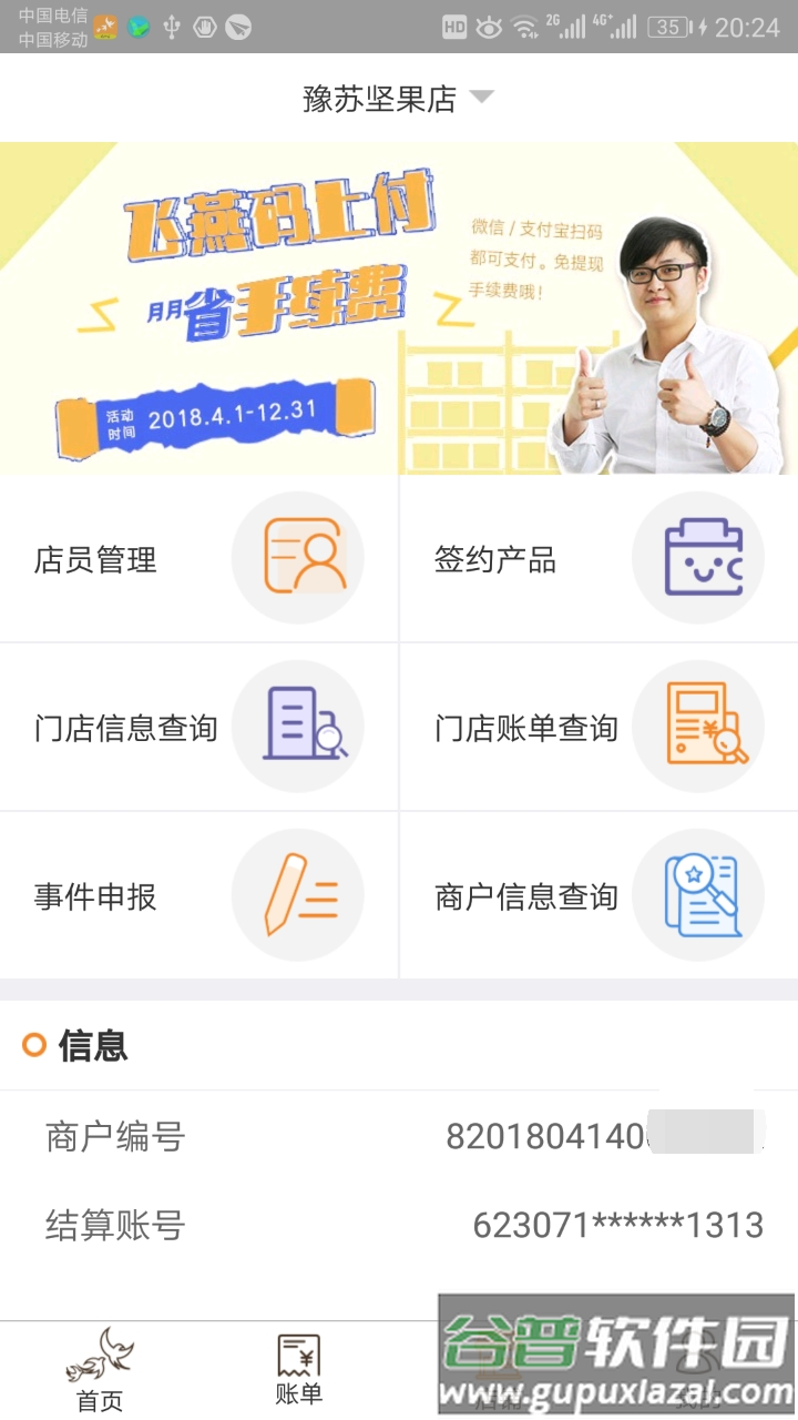 飞燕码上付app截图3