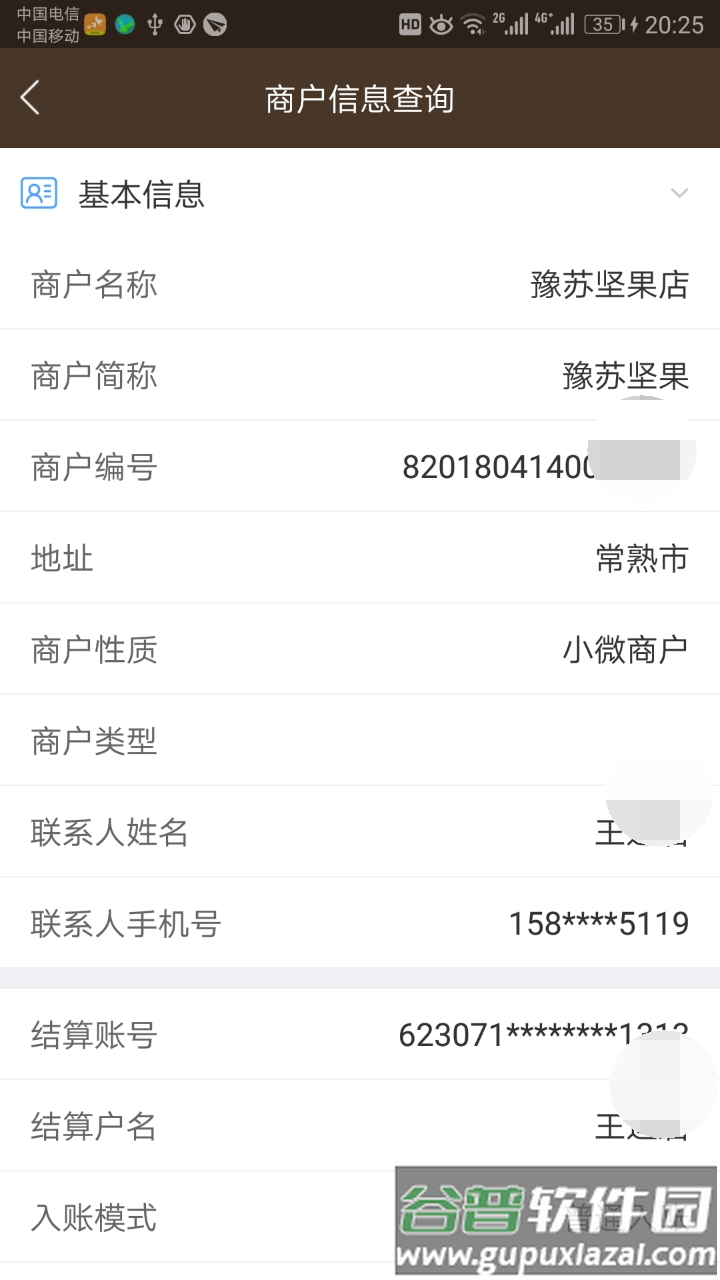 飞燕码上付app截图4