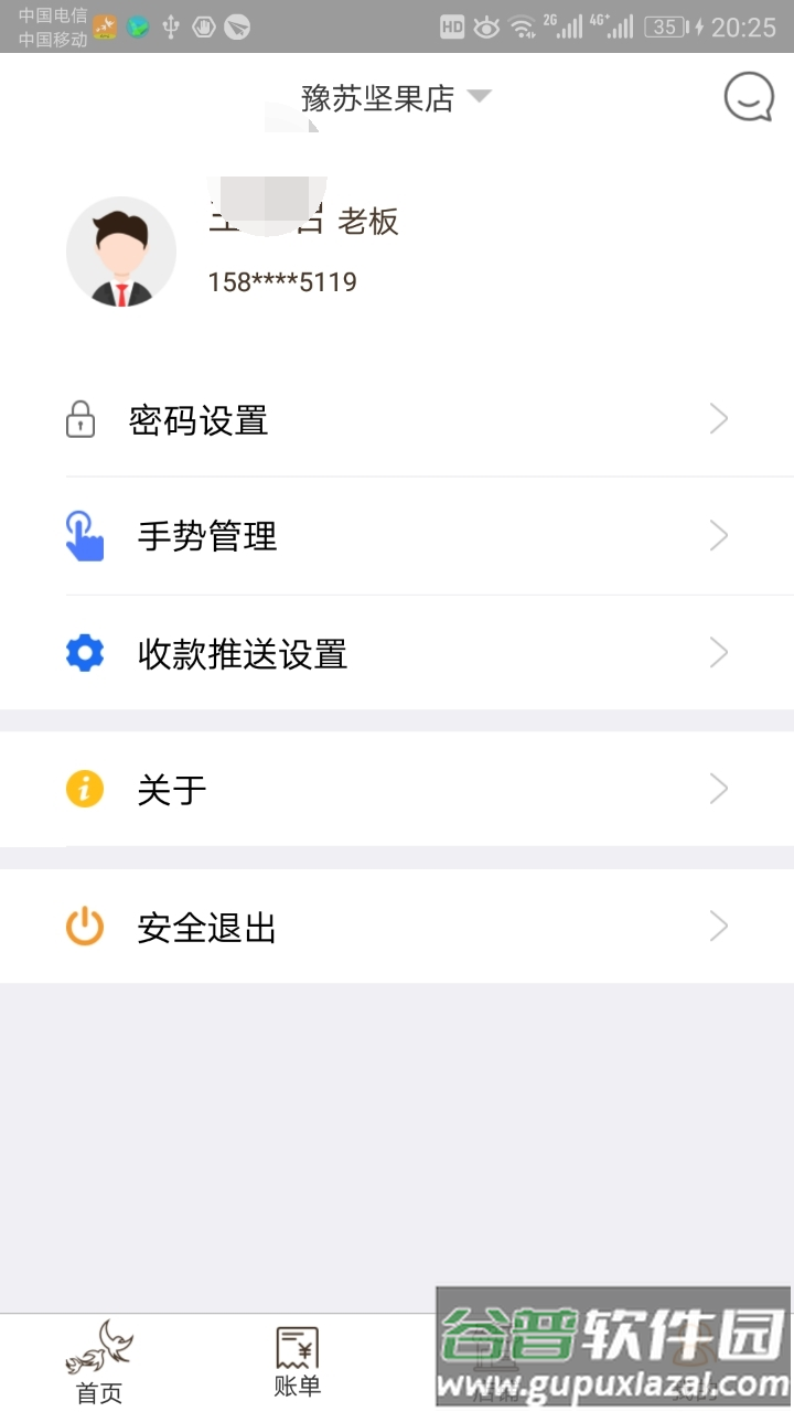飞燕码上付app截图5