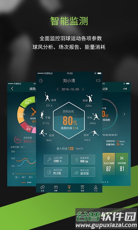 酷浪小羽客户端截图1