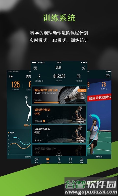 酷浪小羽客户端截图3