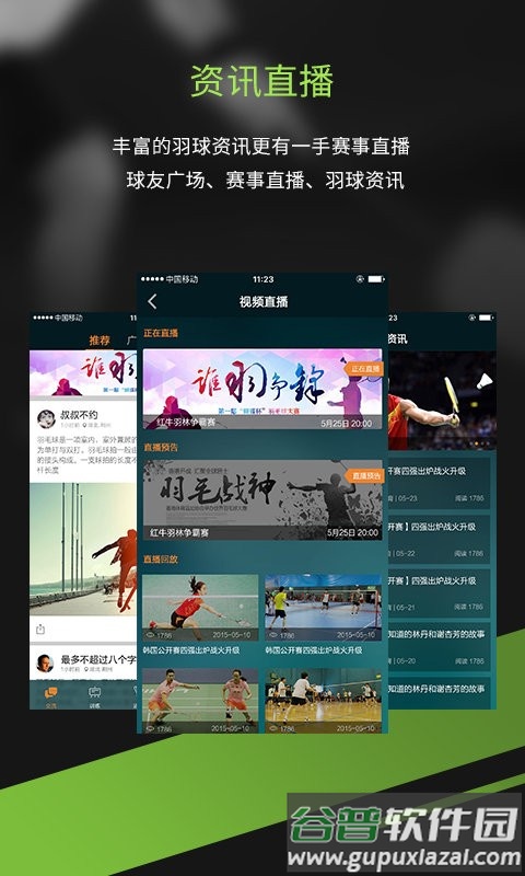 酷浪小羽客户端截图4