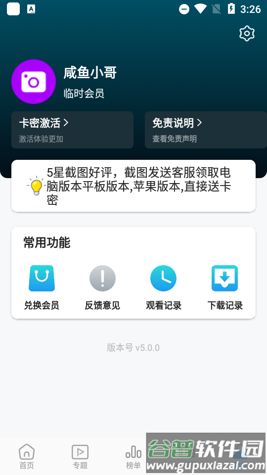 独播社tv版截图1