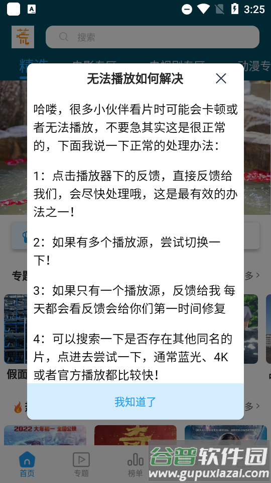 独播社tv版截图2