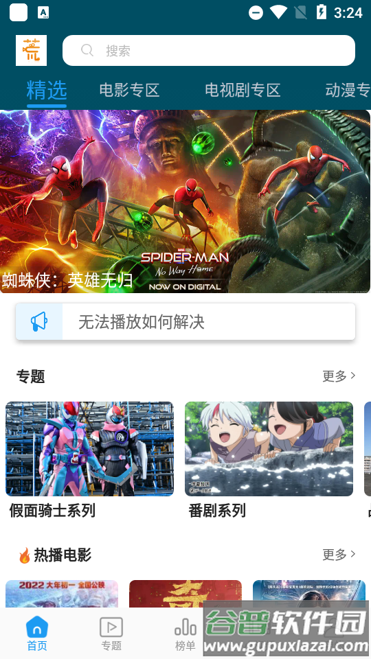 独播社tv版截图5