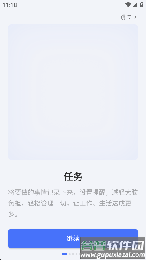 TickTick滴答清单截图1