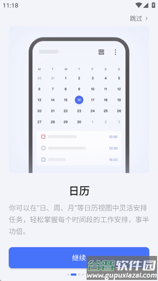 TickTick滴答清单截图2