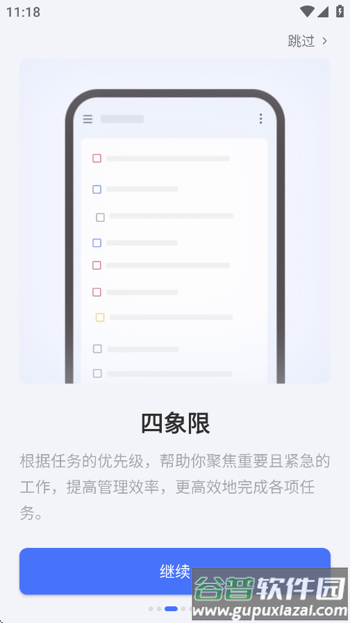 TickTick滴答清单截图3