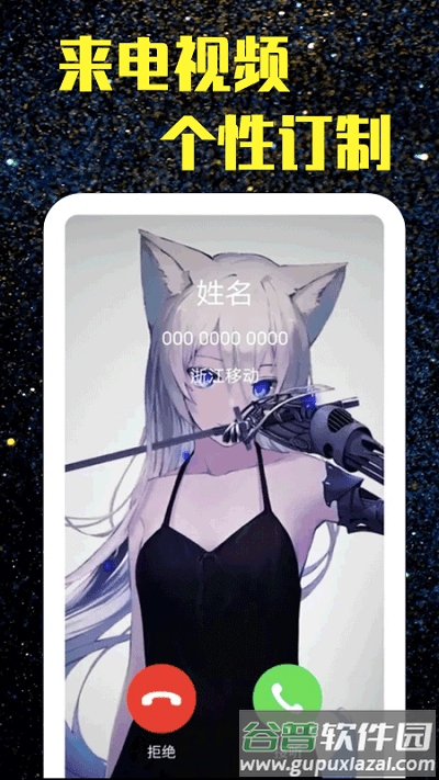 酷来电闪光手机版app截图3