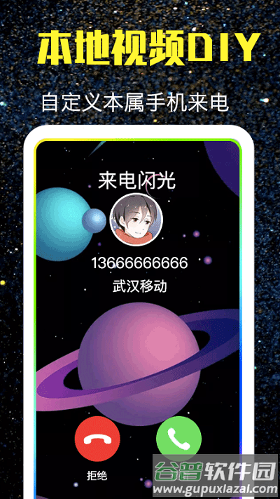 酷来电闪光手机版app截图4