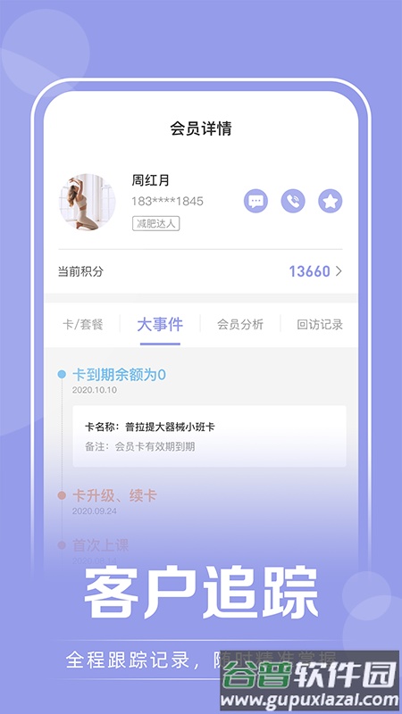 咪哩约课app手机版截图1