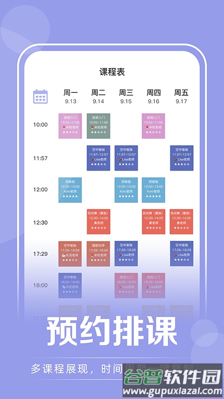 咪哩约课app手机版截图4