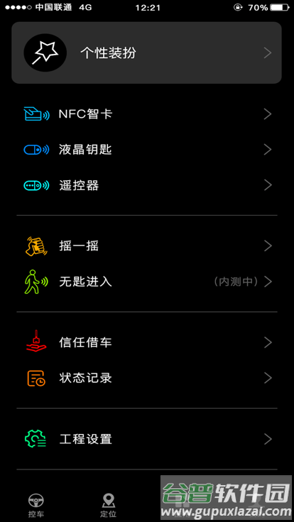 酷斯达数字车钥匙app截图2