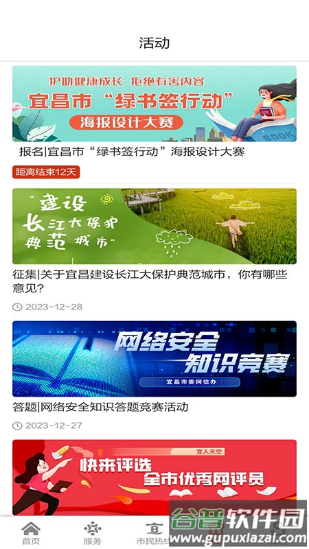 我的宜昌APP截图4