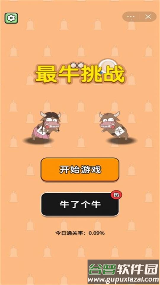 最牛挑战大招版免广告截图3