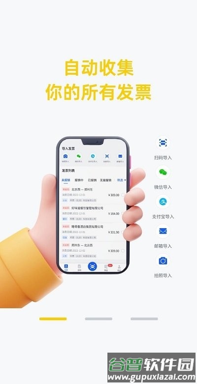 酷报销手机版截图1