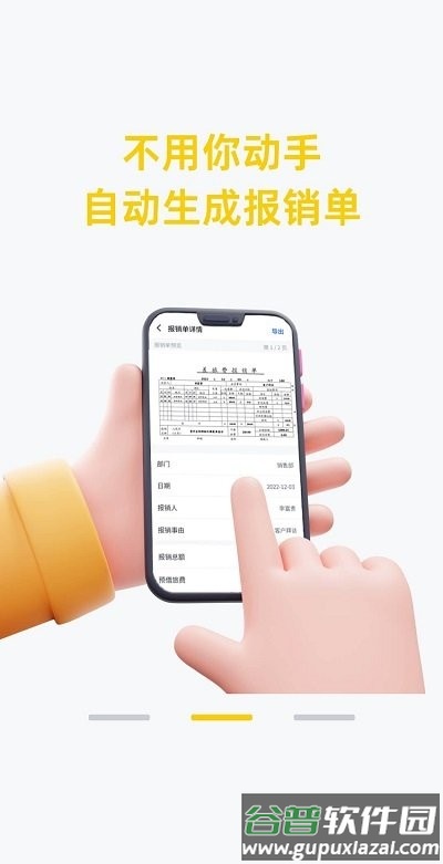 酷报销手机版截图2