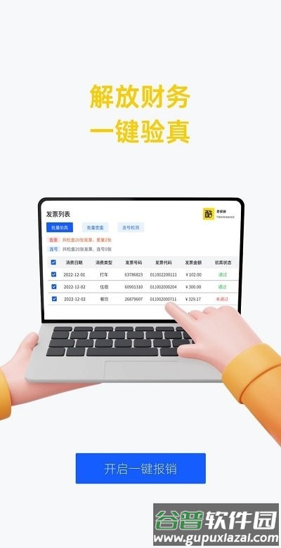 酷报销手机版截图3