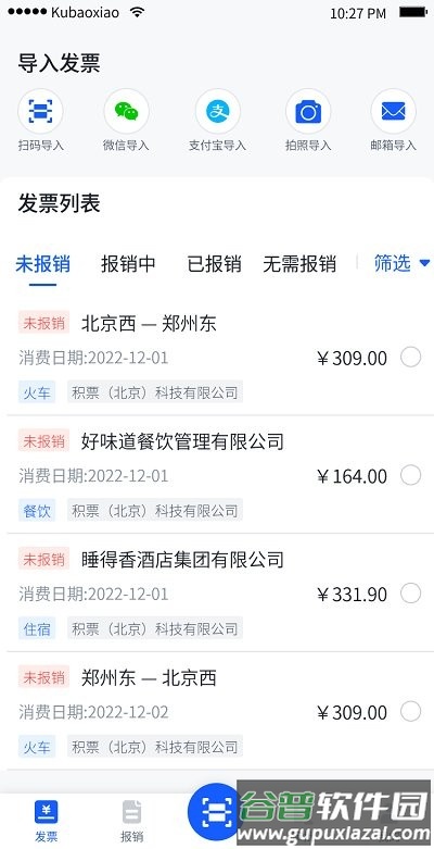 酷报销手机版截图4