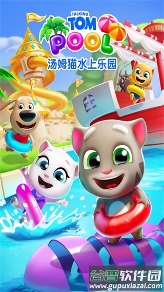 汤姆猫水上乐园免费下载安装截图3