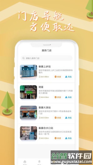 安新骑app截图3