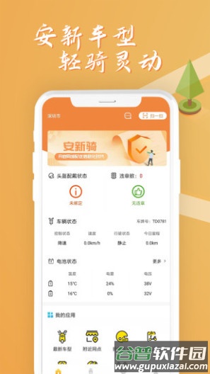 安新骑app截图4