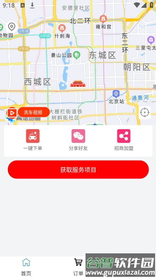 高科蒸汽洗车软件官方版截图2