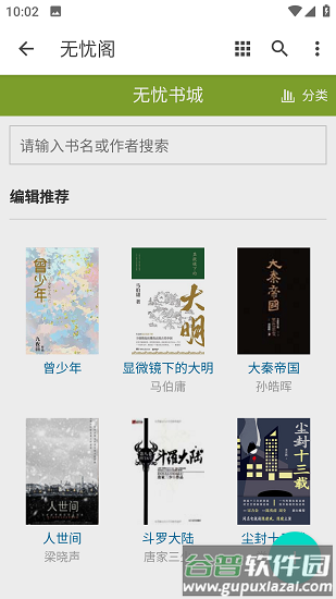 无忧阁小说app下载截图1