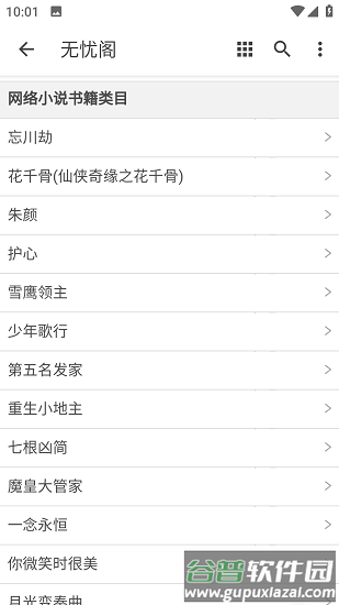 无忧阁小说app下载截图2