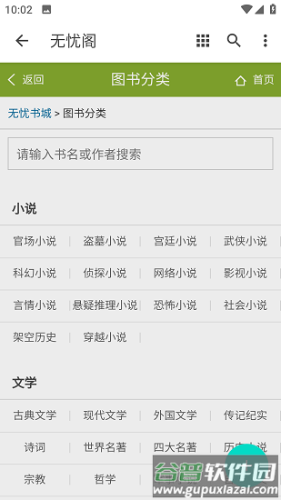 无忧阁小说app下载截图3