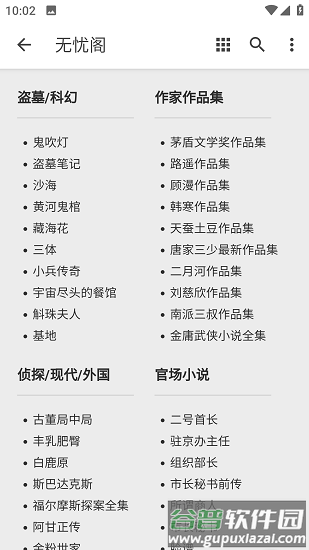 无忧阁小说app下载截图4