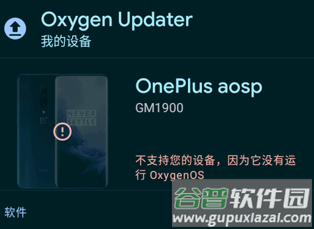 oneplus一加系统更新软件(Oxygen Updater)