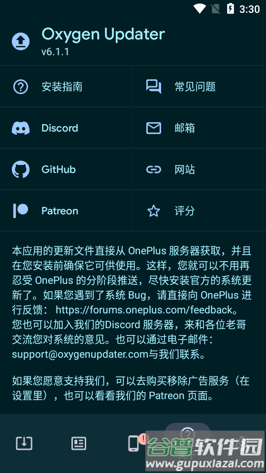 oneplus一加系统更新软件(Oxygen Updater)截图1