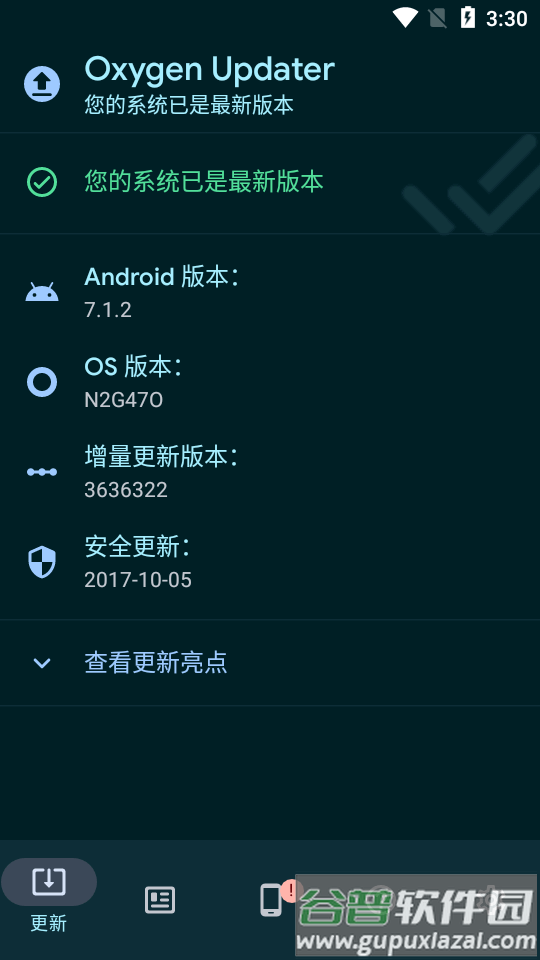 oneplus一加系统更新软件(Oxygen Updater)截图2