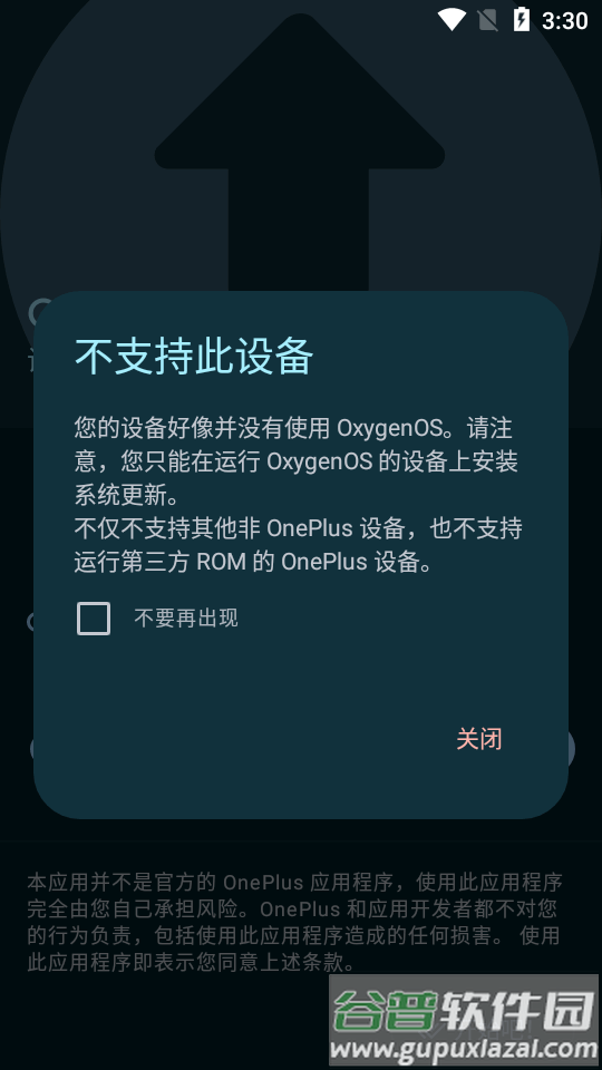 oneplus一加系统更新软件(Oxygen Updater)截图3