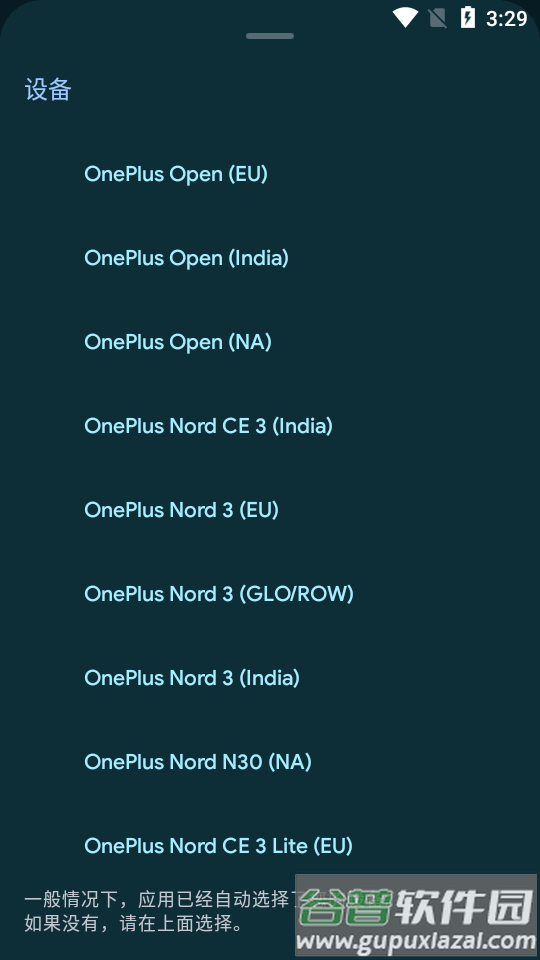 oneplus一加系统更新软件(Oxygen Updater)截图4