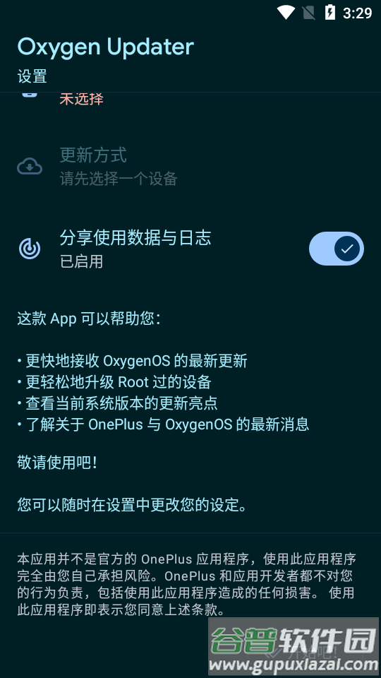 oneplus一加系统更新软件(Oxygen Updater)截图5