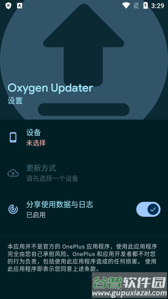 oneplus一加系统更新软件(Oxygen Updater)截图6