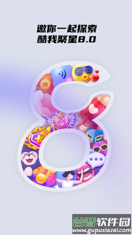 酷我聚星最新版截图2