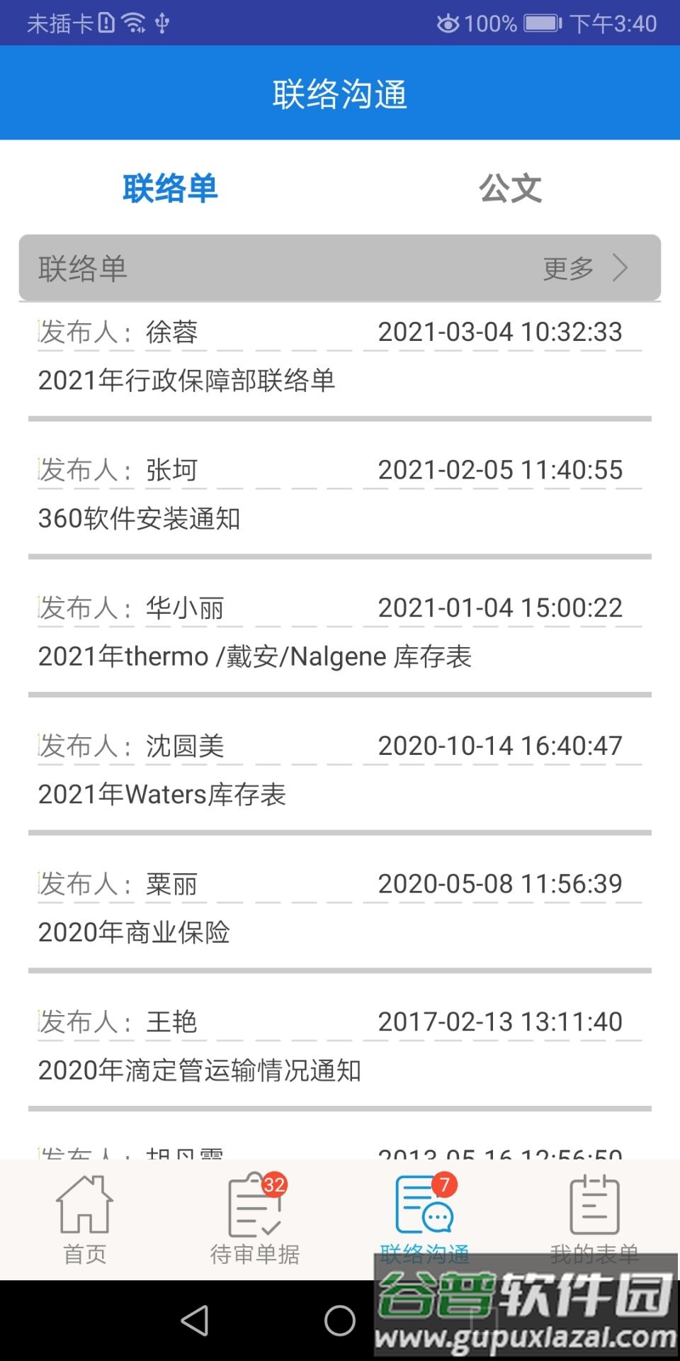 新启飞app官方下载截图2