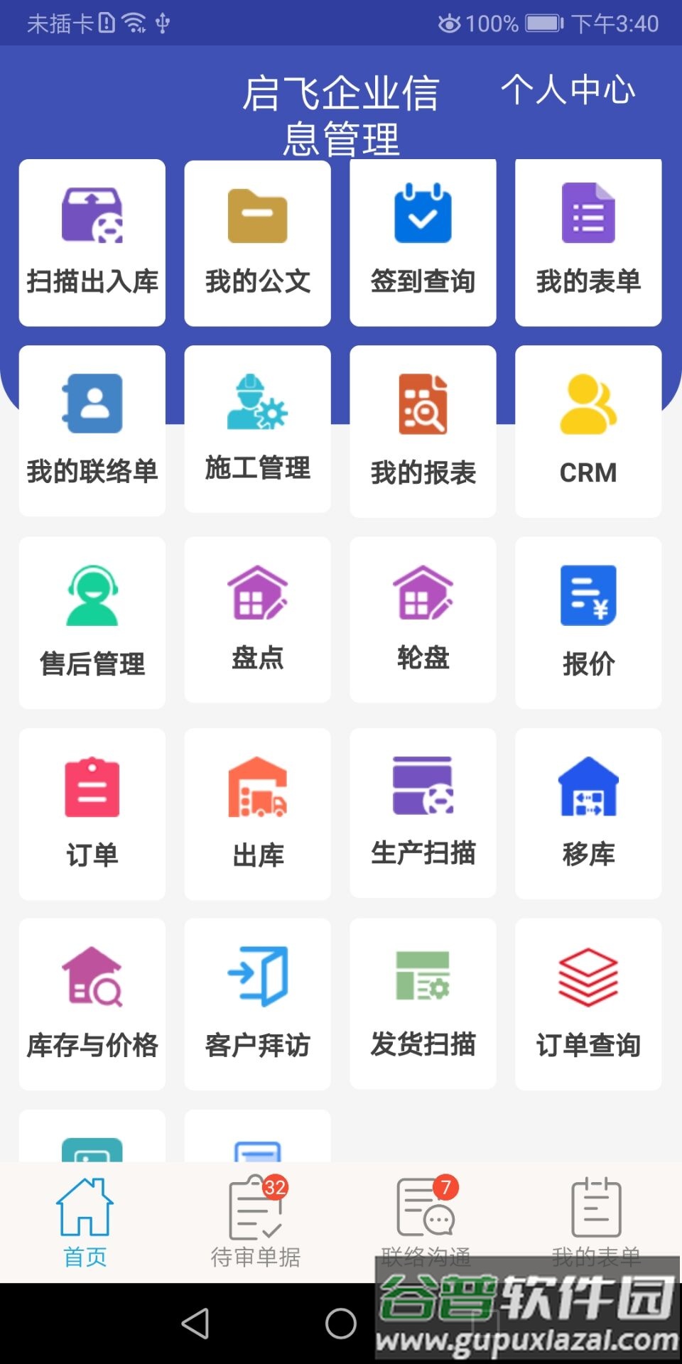 新启飞app官方下载截图3