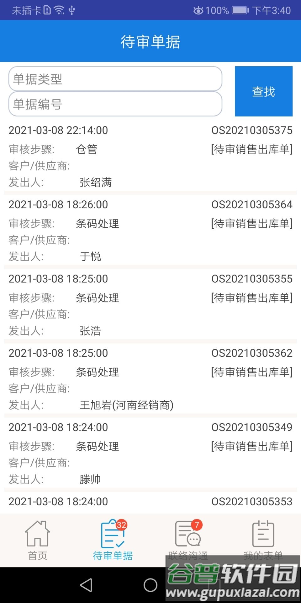 新启飞app官方下载截图4